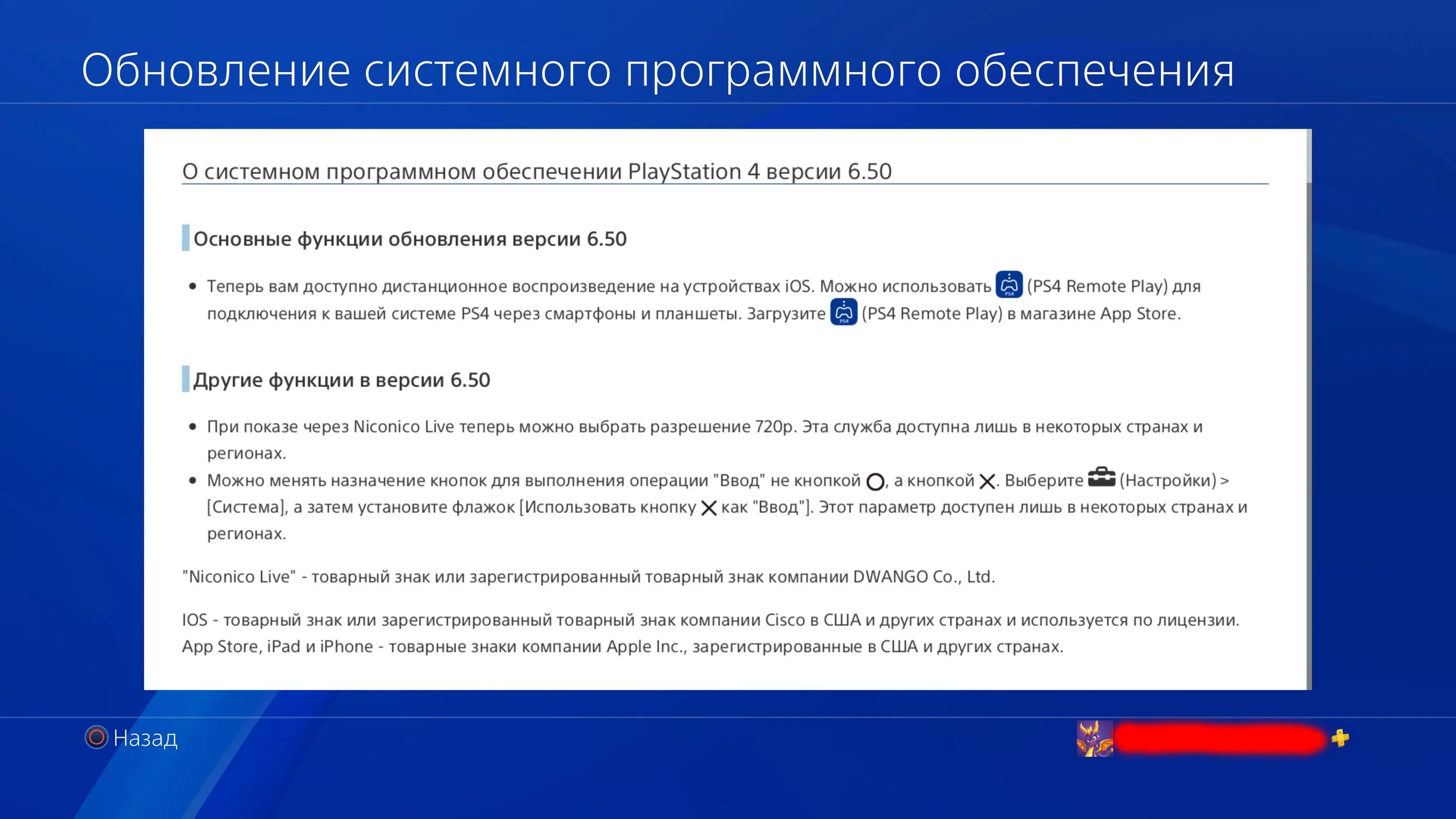 Обновления возможности. Обновление программного обеспечения. Обновление системного программного обеспечения. Обновление программного обеспечения ps4. Обновление PLAYSTATION 4.