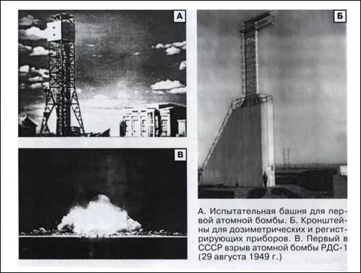 Первое успешное испытание ядерной бомбы. Семипалатинский ядерный полигон СССР. Семипалатинск полигон испытания ядерного оружия. Испытание атомного оружия в Семипалатинске. Испытания атомной бомбы в Семипалатинске.