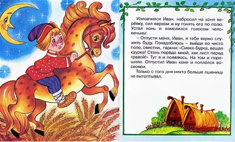 Троекратные повторы в сказке сивка бурка