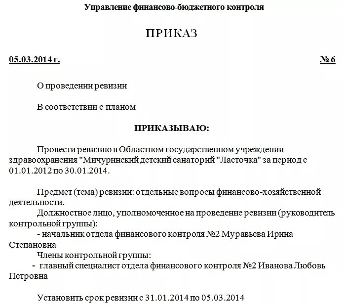 Составьте приказ об итогах ревизии по проверке финансового учета. Распоряжение о проведении ревизии по проверке финансового учета. Приказ о проведении ревизии. Приказ о проведении ревизии образец. Приказы об организации внутреннего контроля