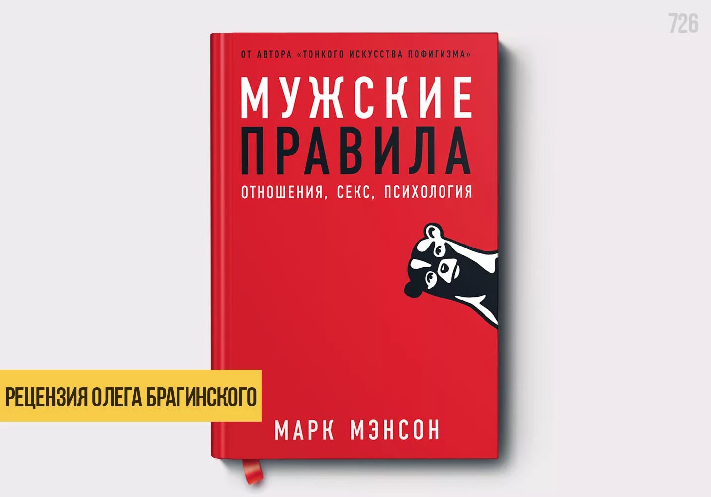 Мужские правила читать. Мужские правила. Мужские книги. Мужские правила книга. Книги по мужской психологии.