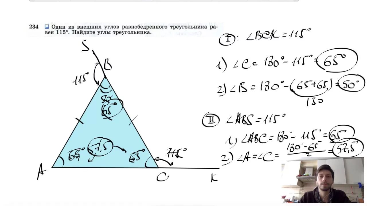 Внешний угол равнобедренного треугольника. Один из внешних углов равнобедренного треугольника. Один из внешних углов равнобедренного треугольника равен 115. Один из внешних углов треугольника равен 115. В любом равнобедренном треугольнике внешние углы
