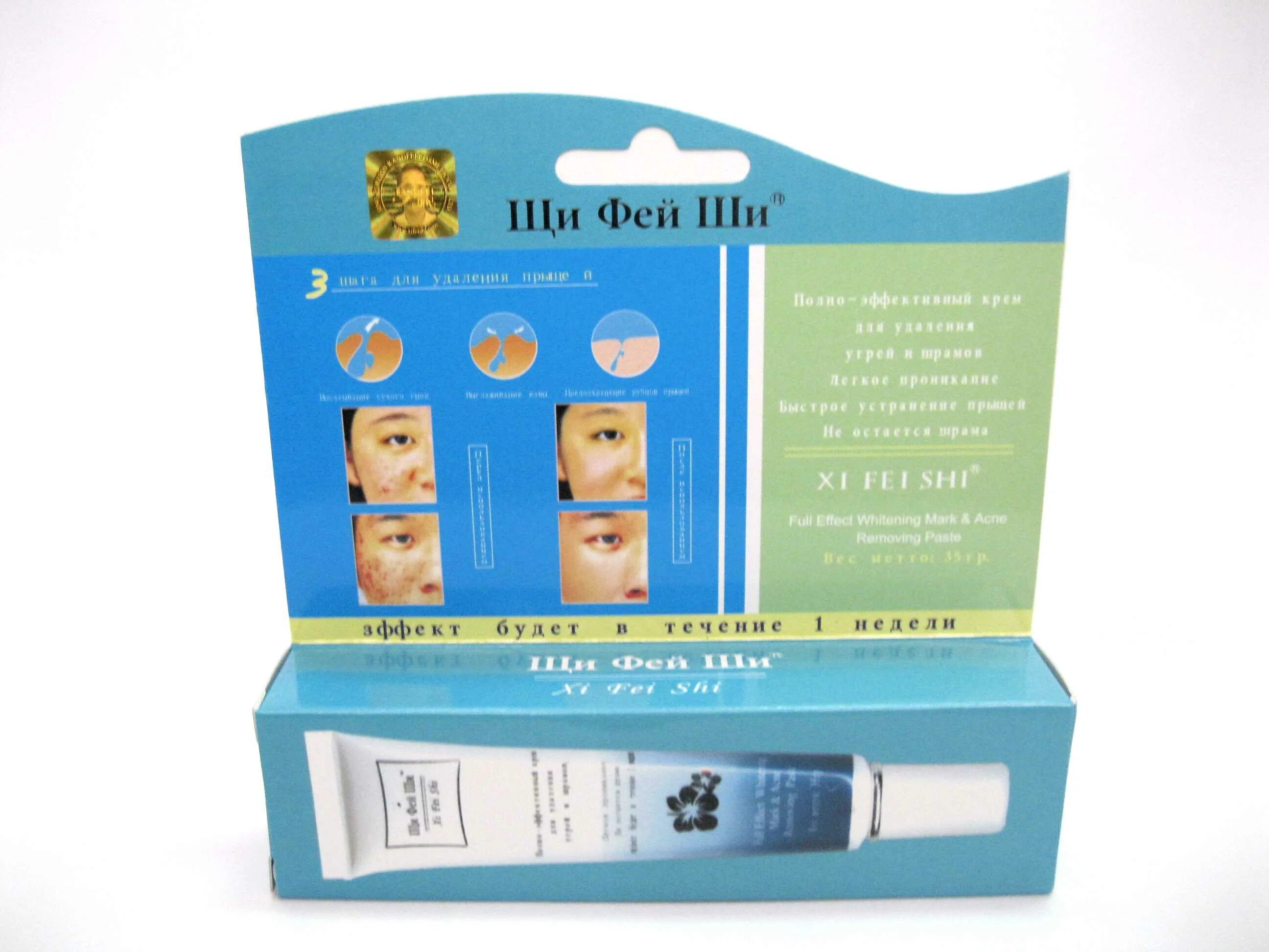 крем от прыщей щи фей ши. щи фей ши крем для удаления угрей и шрамов. китайская косметика щи фей ши. щи фей ши. мазь щи фей ши.