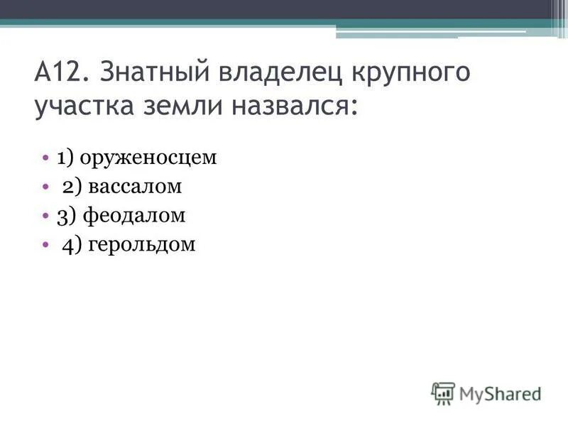 Земельная рента. Природа находится под строгой охраной в. Как называют доход собственника земли. Как назвать. Владелец земли как называется.
