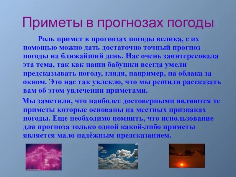 Приметы погода по дням. Народные приметы о погоде. Приметы предсказания погоды. Приметы прогноза погоды. Роль примет в прогнозе погоды.