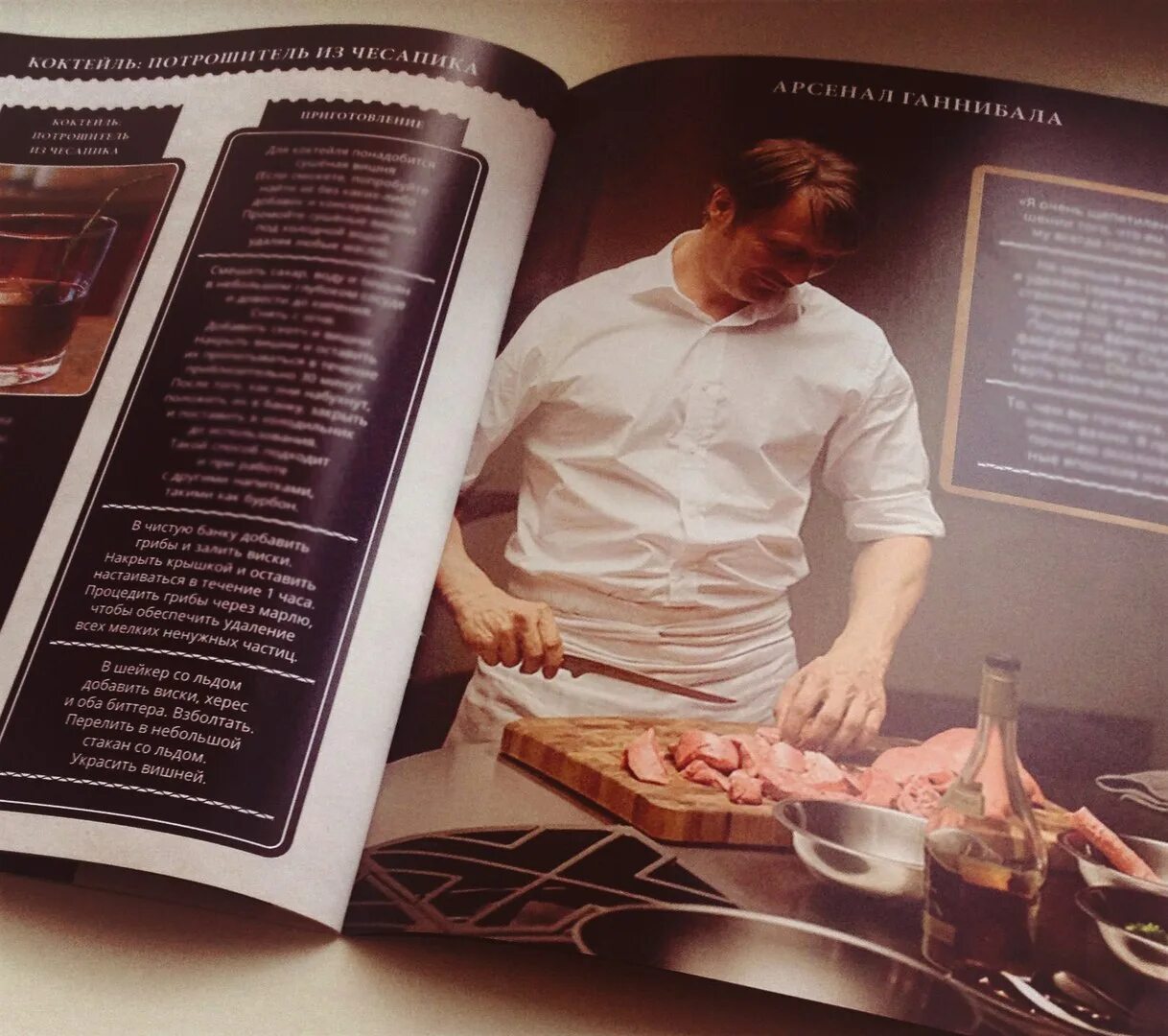 Кулинарная книга ганнибала лектора. Ганнибал лектор сериал. Фуд стилист серия из кухни. Ганнибал лектор ест человечину. Книга коллекция рецептов ганнибала лектера.