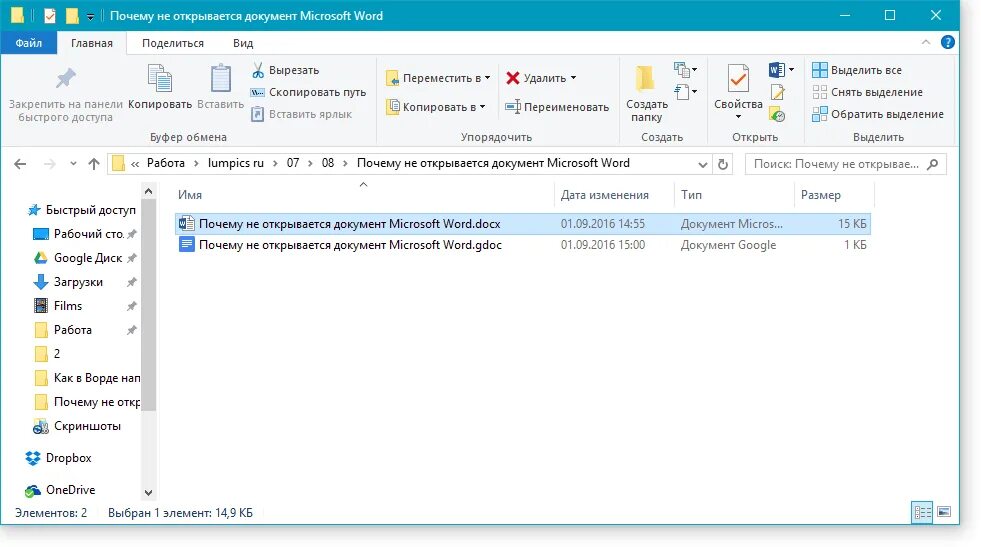 Не удается открыть файл word. Открытие документа Word. Не открывается документ. Не открывается файл ворд. Документы компьютер.