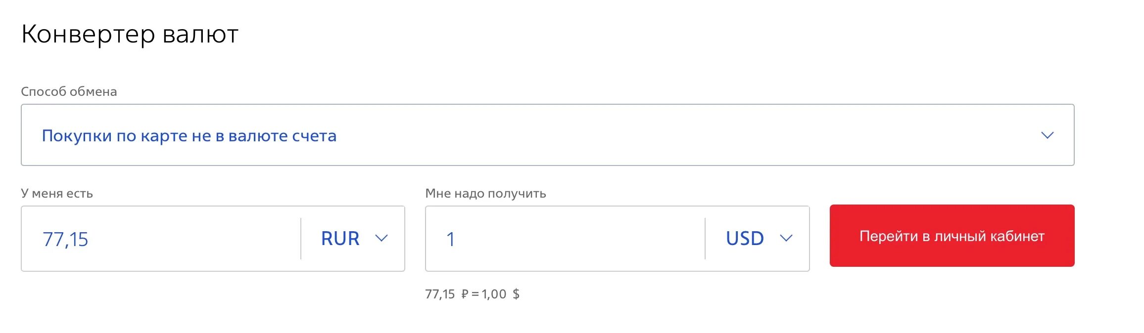 ВТБ обмен валюты. Курс доллара в ВТБ 24 на сегодня продажа. 840 Вид валюты в ВТБ. Курс доллара ВТБ на вчера продажа и покупка.