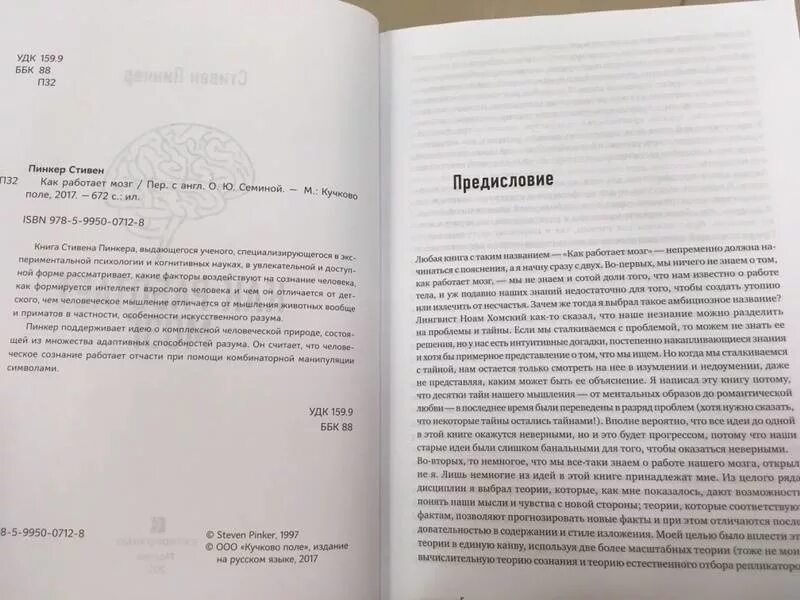 Как работает мозг книга. Как работает наш мозг книга.