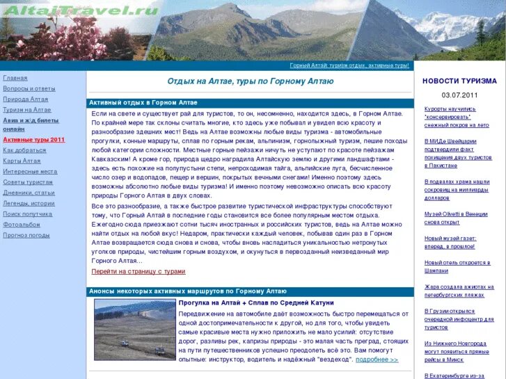 Программа для учета посетителей гостиниц. Грин ранчо горный алтай. Программа турбазы. База дежавю узнезя. Горный алтай турбаза пчелка.