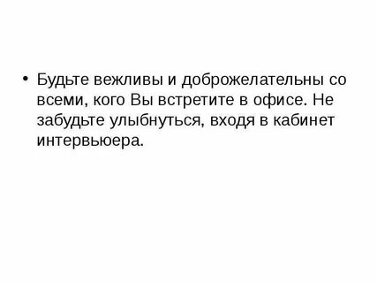 Вошел улыбаясь