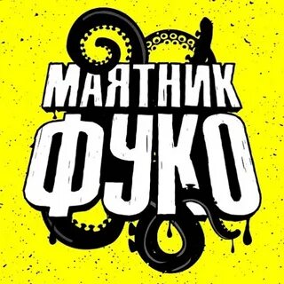 Радио маятник