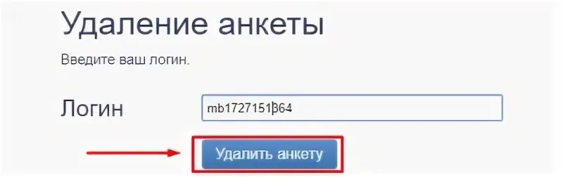 Удалить анкету. Удалить анкету с сайта. Как удалить анкету с сайта. Как удалить анкету на Love.ru. Как удалить лов планет