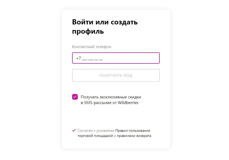 Мой кабинет вайлдберриз войти по номеру телефона. Вайлдберриз личный кабинет. Вайлдберриз личный кабинет войти по номеру. Wildberries личный кабинет войти в личный кабинет. Wildberries интернет магазин личный кабинет.