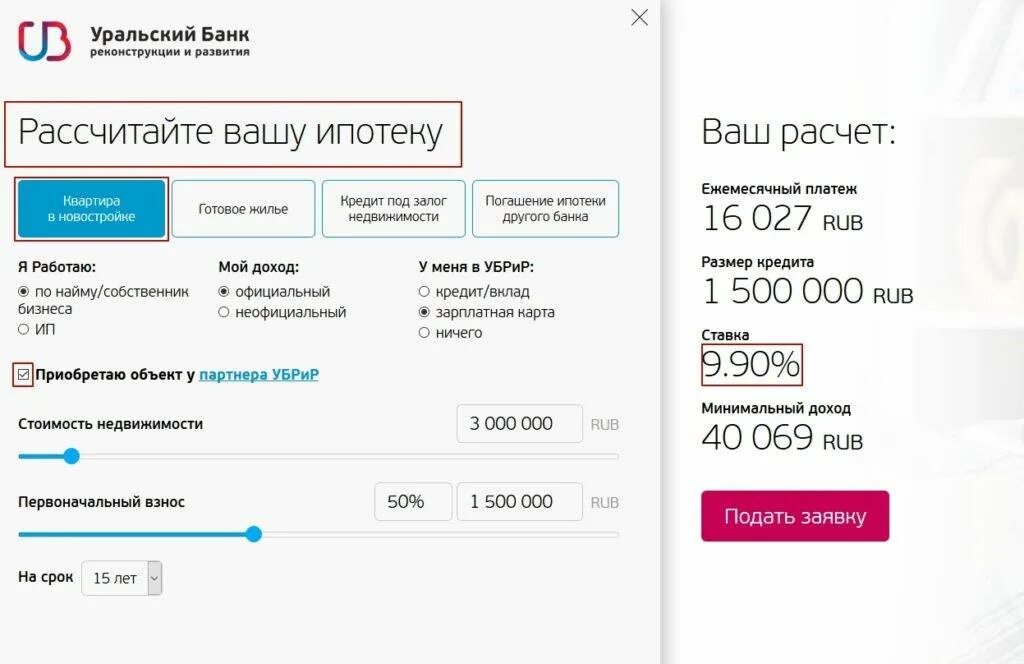 Банк реконструкции и развития отзыв. УБРИР банк. Процент УБРИР банк. УБРИР кредит. Кредит УБРИР для физических лиц.