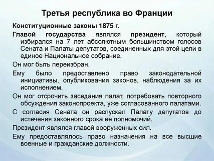 3 республика во франции годы