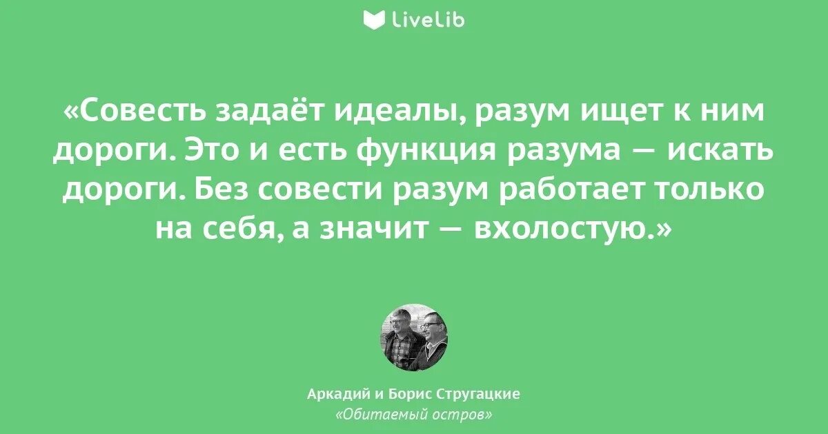 Цитаты аркадия о любви. Обитаемый остров цитаты. цитаты из обитаемого острова. обитаемый остров цитаты из книги. обитаемый остров фразы.