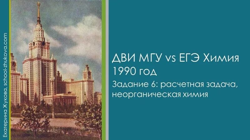 Дви по математике мгу. Дви МГУ. Задания МГУ. МГУ 1990. Дви МГУ химия.