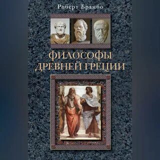 Философы и их книги