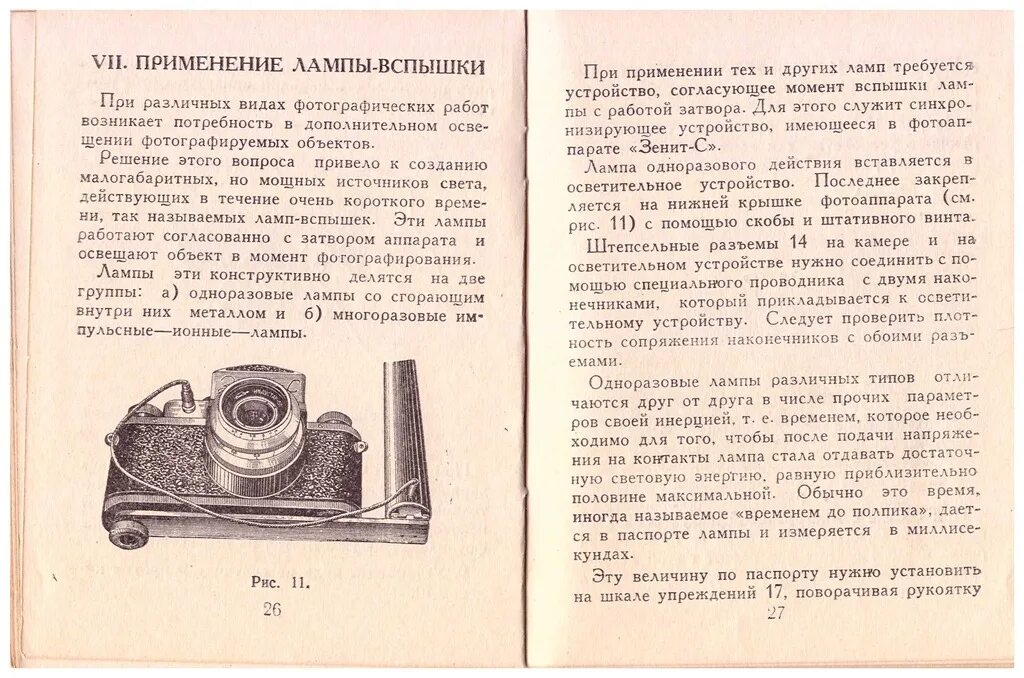 Инструкция по использованию лампы. Лампы вспышки СССР. Фотоаппарат Зенит криминалистика. Лампа инструкция по применению. Чертеж фотоаппарата Зенит