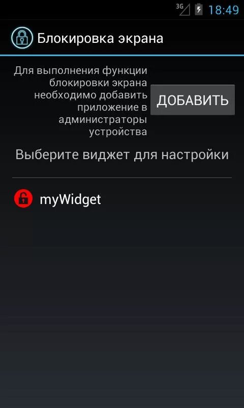 Виджет на экран блокировки. Виджеты на экране блокировки. Виджеты на блокировки андроид. «Блокировка экрана» («SC.