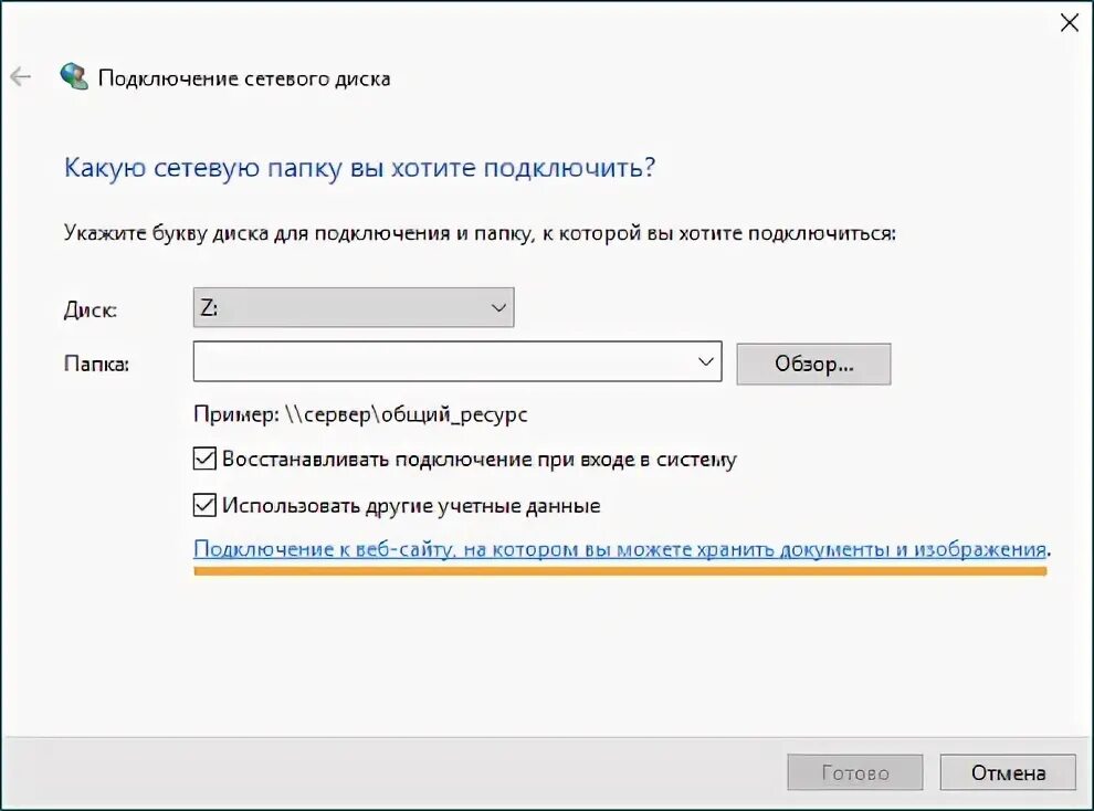 Подключить майл ру. Какую сетевую папку вы хотите подключить. Какую сетевую папку вы хотите подключить? Без стрелок.