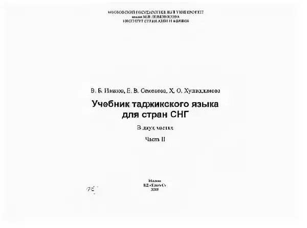 Самоучитель таджикского языка с нуля. Книги на таджикском языке. Учебник таджикского языка. Самоучитель таджикского языка. Грамматика таджикского языка.