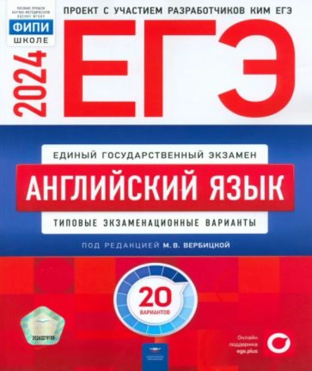 Егэ английский 2024 отзывы. Егэ английский 2024 отзывы. Музланова егэ английский язык 2022. Егэ английский 2024 отзывы. Вербицкая егэ 2023.