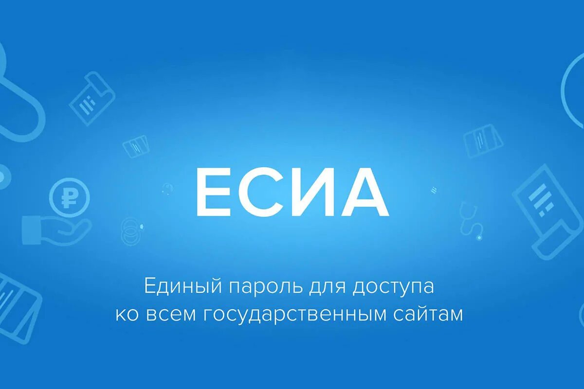 ЕСИА. ЕСИА логотип. Система ЕСИА. Единая система идентификации и аутентификации (ЕСИА). Https esia ru ra