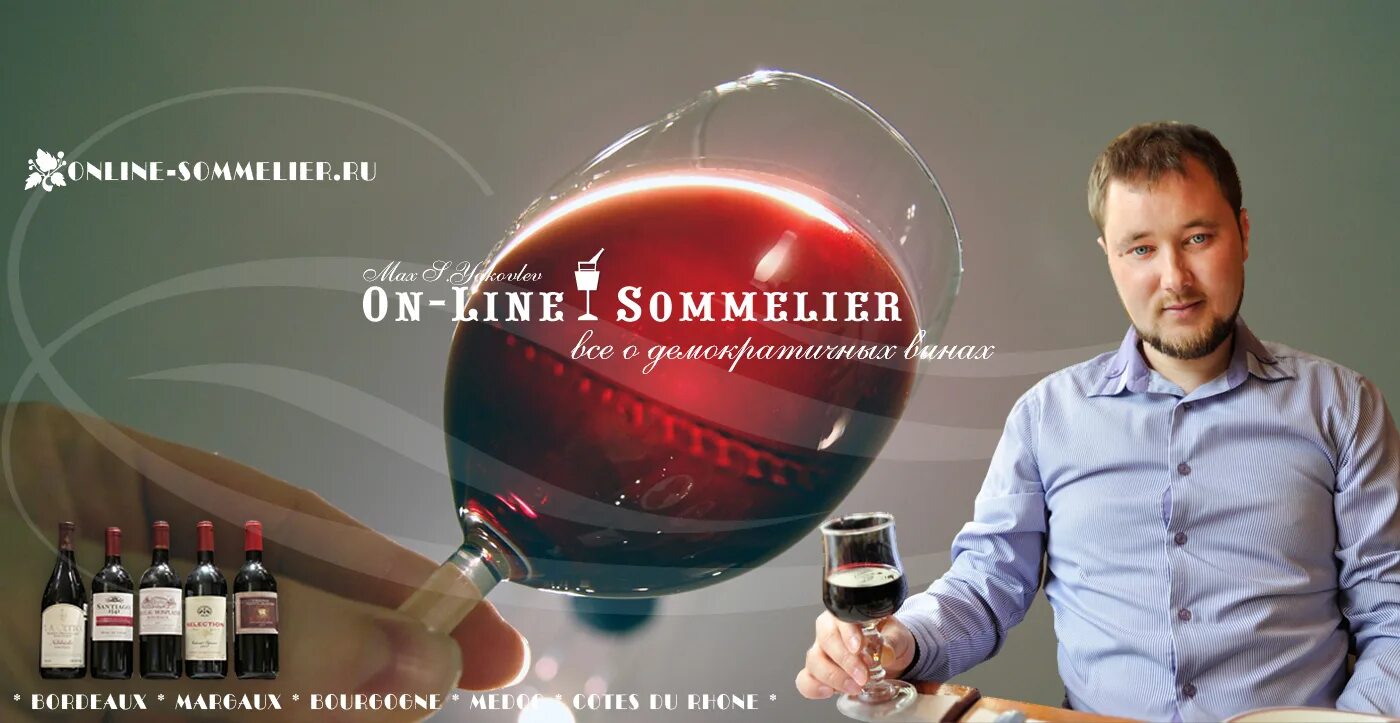 александр гольдберг simple wine. сомелье каталог с ценами новосибирск. школа сомелье. андрей сомелье. сомелье каталог с ценами новосибирск.