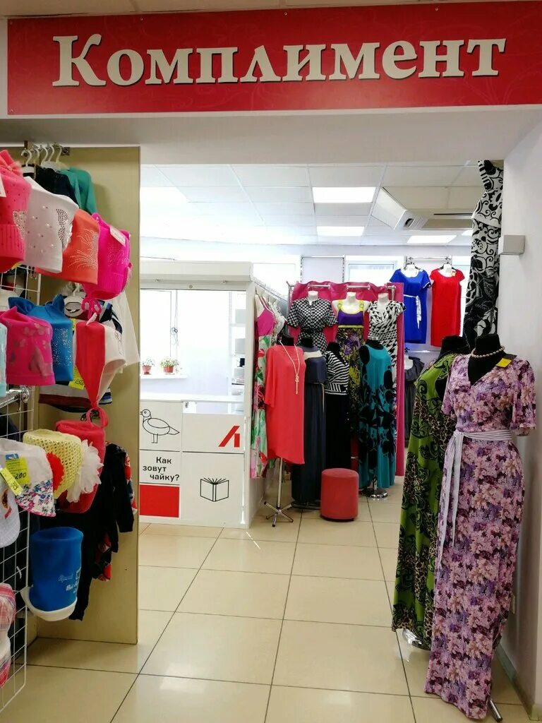 Комплимент магазин одежды. Сандра ульяновск новый город гранд бутик одежды. Магазин комплимент липецк. Липецк магазин комплимент одежды. Платья комплимент.