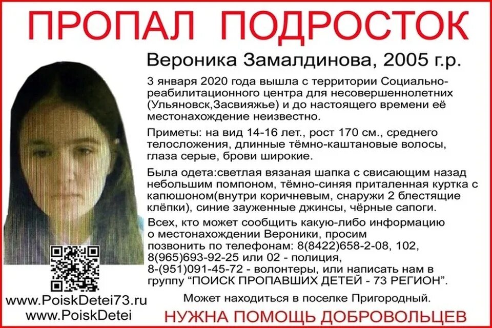 Найди меня поиск пропавших. Пропавшая девушка. Поиск пропавших детей. Пропала девушка в Ульяновске.