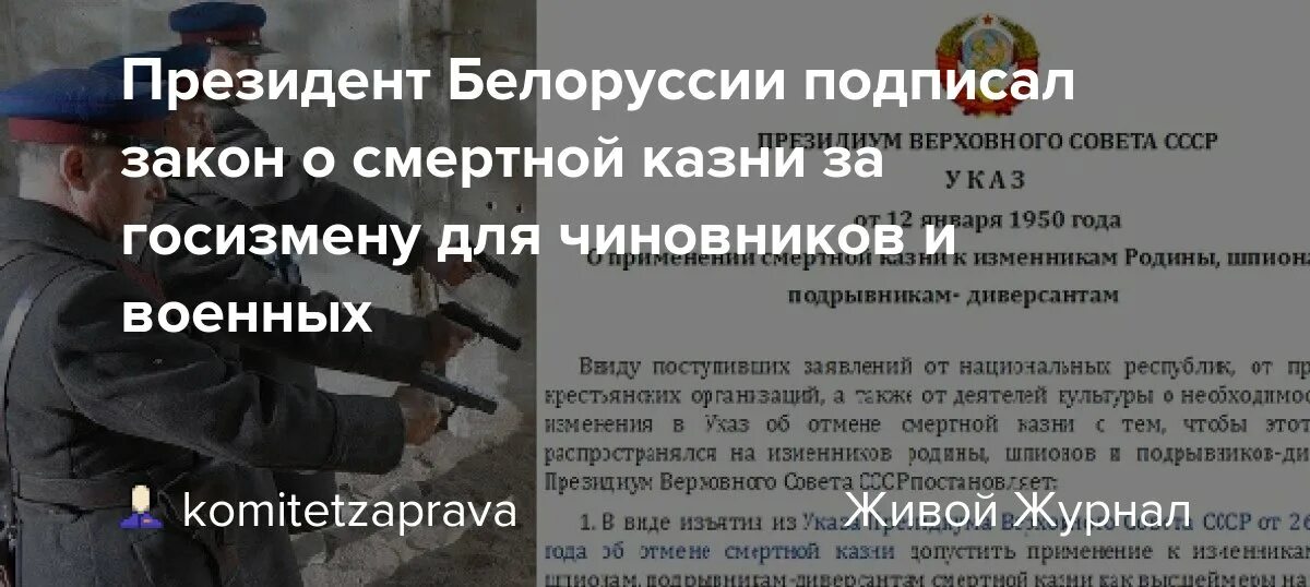 Смертная казнь в Белоруссии. В Белоруссии ввели смертную казнь для чиновников за госизмену. Смертная казнь украинцев.