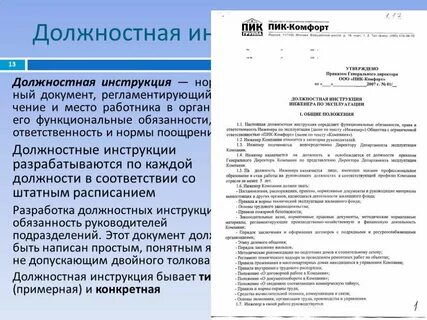 Обязательные инструкции в организации