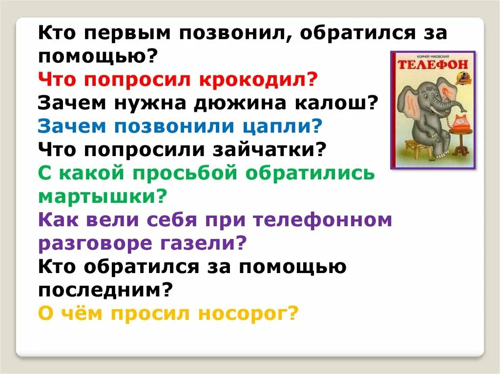 Первый кому позвонил. Дозвониться или дозвонится как правильно. Позвонили Цапли какое наклонение.