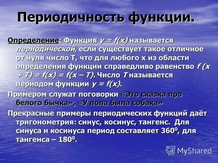 Исследование функции на периодичность