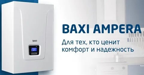 Электрический настенный котел baxi ampera 14