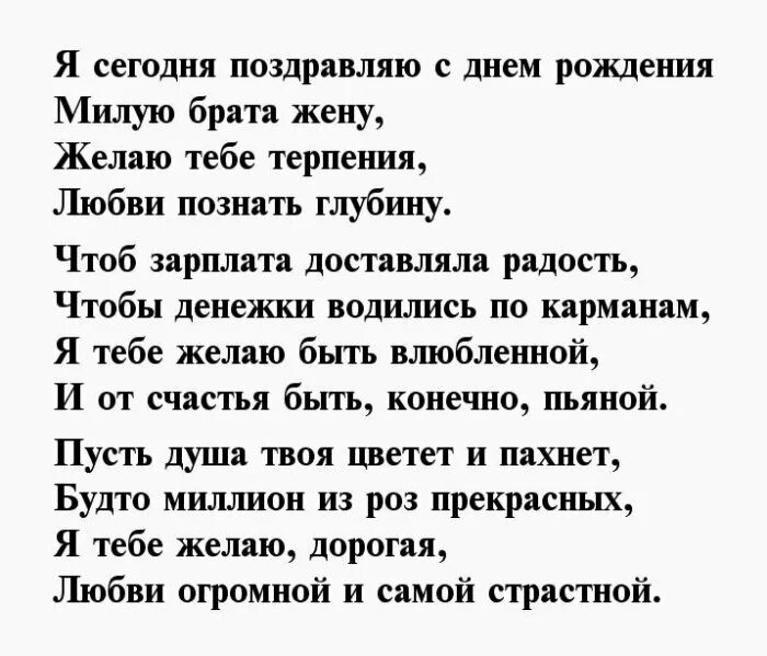 Поздравления с днём рождения брата жегы. Поздравление с днем рождения жены бра. Поздравления с днём рождения жену брата. Поздравления с юбилеем для жены брата.