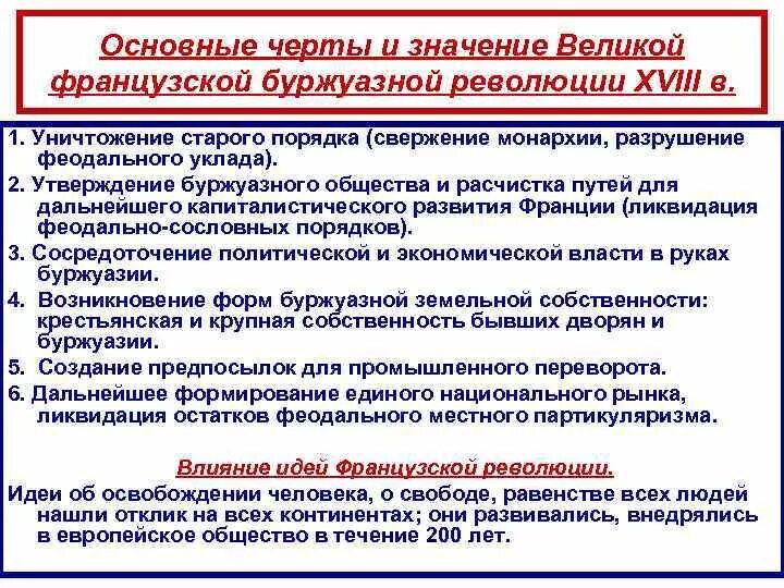 Буржуазные революции в Европе 17-18 века. Буржуазные революции в Европе 17-18 века таблица. Буржуазные революции 17 18 века. Влияние Великой французской революции.