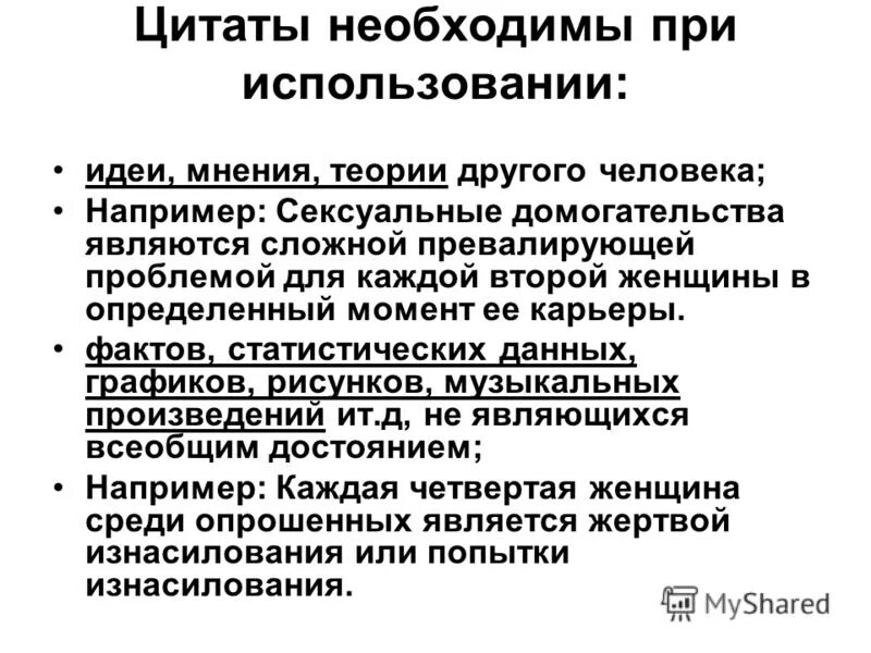 Правила цитирования примеры. Необходимо цитирований. Цитирование это прием. Необходимо цитирований. Цитирование в научных статьях.