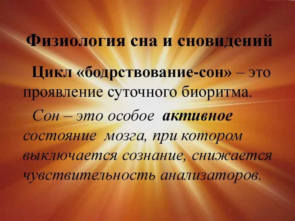 Значение мышления в жизни человека. Образное и Абстрактное мышление. Роль сна в жизни человека. Абстрактное мышление физиология. Физиологические основы сна и сновидений.