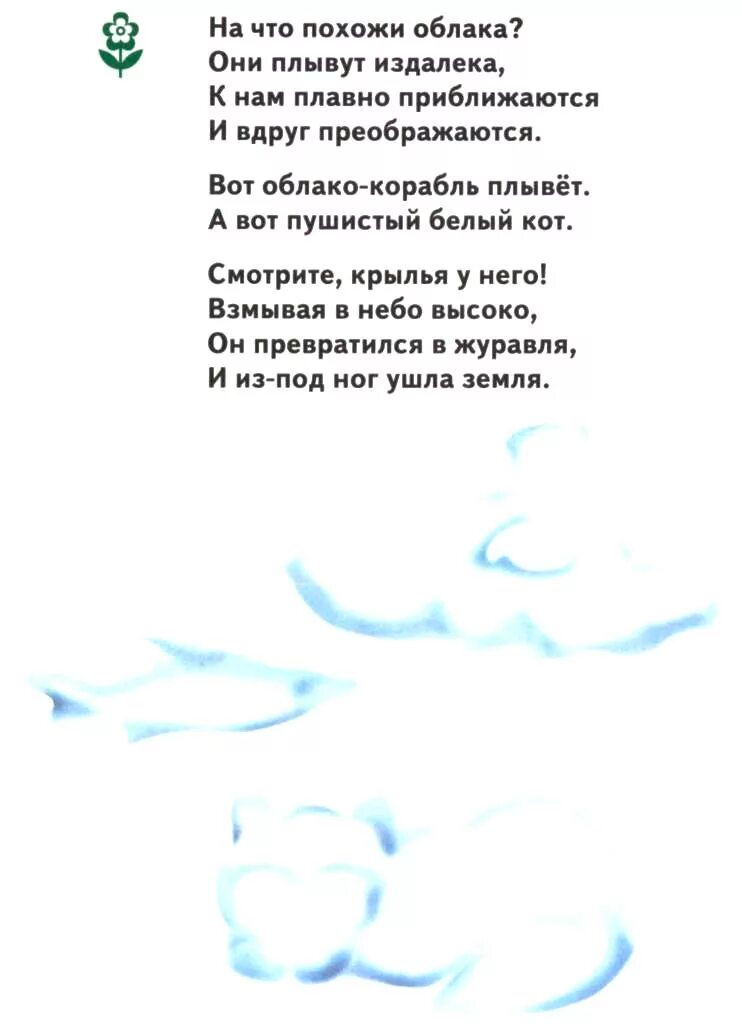 Стихи про облака. Стих на что похожи облака. Стих облака облака. Стихи про облака короткие.