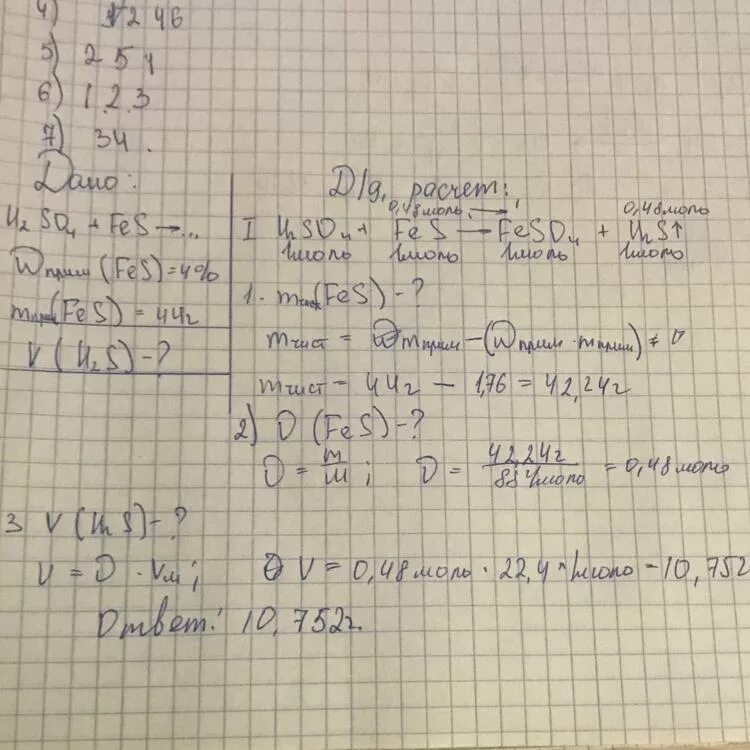 Масса газа полученного по реакции. Определите объем сероводорода. Определите объем сероводорода н.у образовавшегося при реакции. Определиие массу сероводорода который обращуетс« при взаимодейтмвии. Вычислите массу сульфида железа 2.