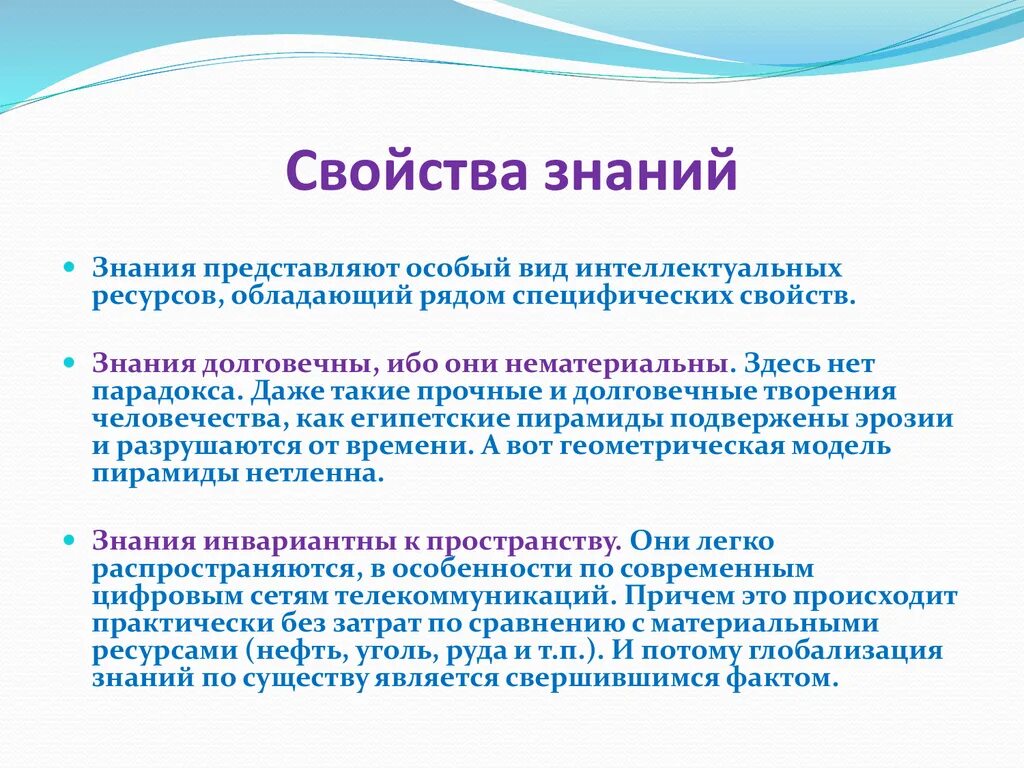 Качество познания. Свойства знаний. К свойствам знаний относятся. Свойства знаний и их особенности. Свойство, не относящееся к свойствам знаний:.