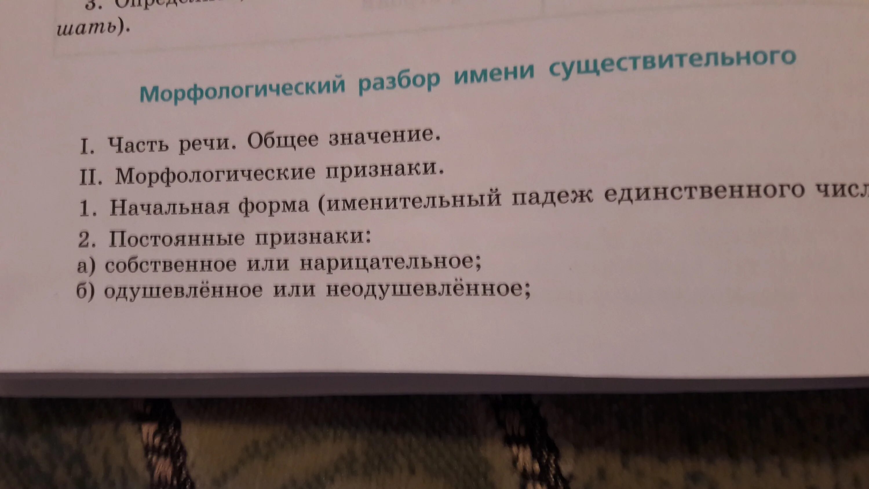 Не работа сушит а забота морфологический разбор. Морфологический разбор слова. Морфологический разбор существительного. Морфологический разбор слова звёзд. Морфоллгический разбор слова звёзд.