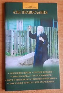 Православие читать