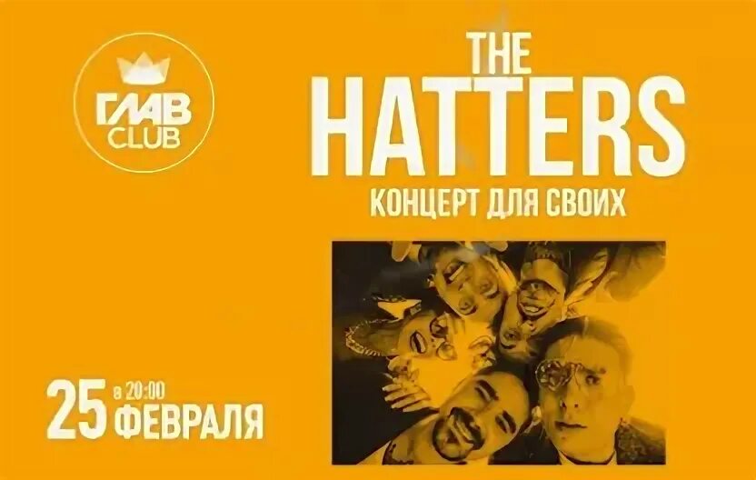 Группа зе хэттерс. Хэттерс группа. The hatters бензин. Шляпники концерт. The hatters краснодар.