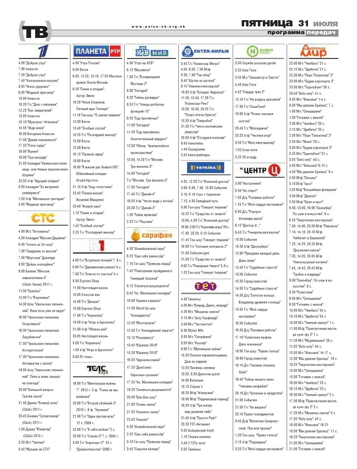 Программа телепередач. Суббота программа передач. Программа передач телевидения. Программа передач СТС.