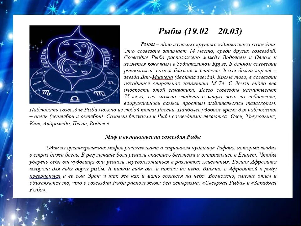 Знаки зодиака. Рыбы. Доклад про знак зодиака рыбы. Сообщение о знаки задиака рыбы. Созвездие рыбы.