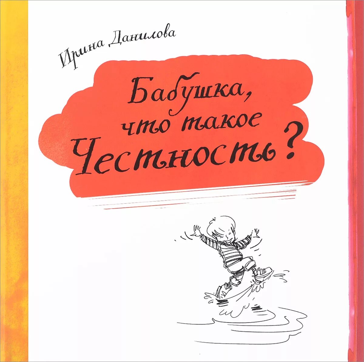 Книги о зависти. Бабушка, что такое честность?. Книга о честности. Бабушка с книгой.